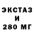 Экстази 280 MDMA trampi3